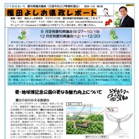 福田よしお県政レポートNo33発行
