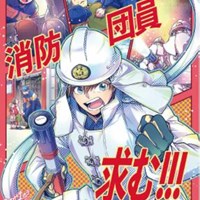 消防団募集！