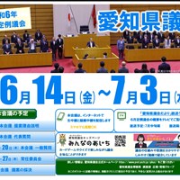 愛知県議会「総務企画委員会」