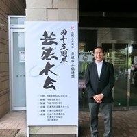 日進市芸能連盟45周年「芸能大会」