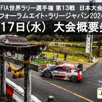 フォーラムエイト・ラリージャパン2024