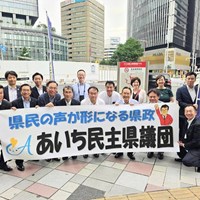 あいち民主県議団　県政報告会