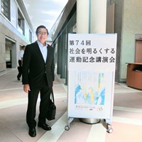 第74回社会を明るくする運動記念講演会