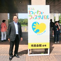 にっしん わいわいフェスティバル