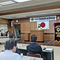 三好愛知ライオンズクラブ地域団体支援例会