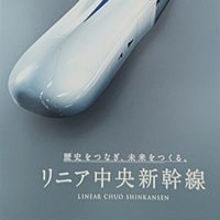 リニア中央新幹線建設促進愛知県期成同盟会