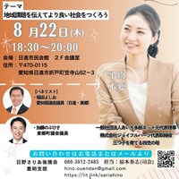 【ご案内】日野さりあに地域課題を伝える会