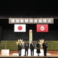 愛知県戦没者追悼式
