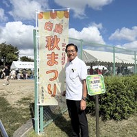 東郷町白鳥秋まつり