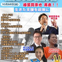 榛葉かづや幹事長による応援演説in豊明