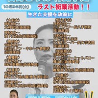 日野さりあ街頭演説 最終日！