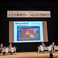 第24回あいち境界シンポジウム