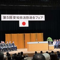 第5回愛知県消防連合フェア
