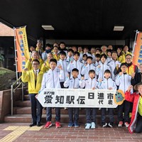 第17回愛知駅伝大会日進市壮行会