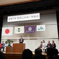 令和7年町民ふれあい年始会（東郷町）