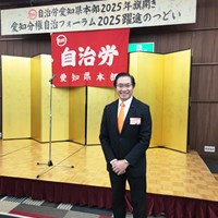 自治労愛知県本部2025年旗開き