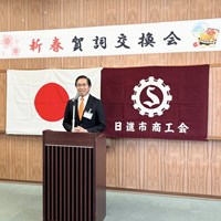 令和7年日進市商工会新春賀詞交換会