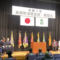 令和7年東郷町消防出初・観閲式