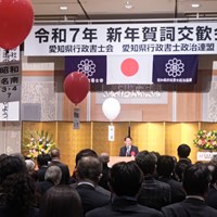 愛知県行政書士政治連盟 新年賀詞交歓会