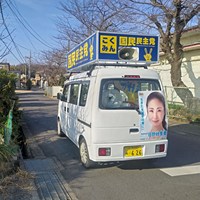 日野さりあ衆議院議員 新ポスター