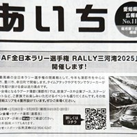 全日本ラリー選手権第１戦「ラリー三河湾」