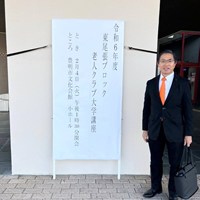 尾張東ブロック老人クラブ大学講座