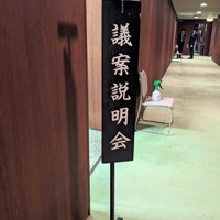 愛知県議会「議案説明会」