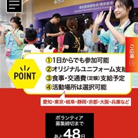 アジア・アジアパラ大会ボランティア募集