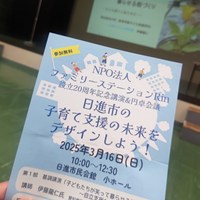 ファミリーステーションRin創立20周年