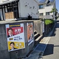 新しいポスター「水野こういち×玉木雄一」