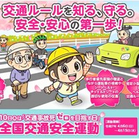 春の交通安全運動