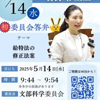日野さりあ衆議院議員 委員会答弁