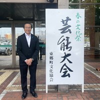 令和7年東郷町春の文化祭・芸能大会