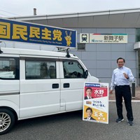 国民民主党愛知県連の知多市街宣活動
