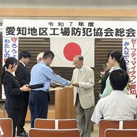令和7年度愛知地区工場防犯協会総会