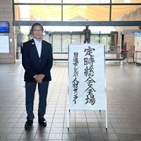 令和7年度日進市シルバー人材センター総会
