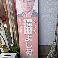 立看板を作りました
