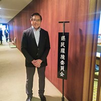 愛知県議会「県民環境委員会」所管事項説明