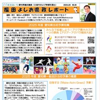 号外「福田よしお県政レポートNo38」