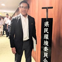 愛知県議会「県民環境委員会」