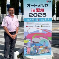2025オートメッセin愛知