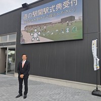 道の駅「マチテラス日進」開駅式