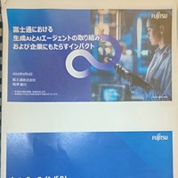 デジタル化・地方創生特別委員会県外調査②
