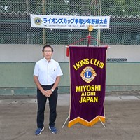 第33回ライオンズカップ争奪少年軟式野球
