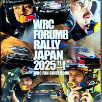 FIA世界ラリー選手権第13戦情報