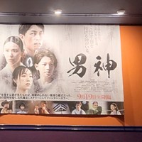 日進市がロケ地 ホラー映画「男神」
