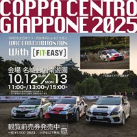 コッパジェントロ ジャボーネ2025