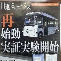 日進市自動運転バス出発式