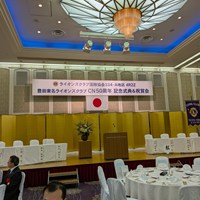 豊田東名ライオンズクラブCN50周年記念