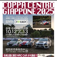 コッパチェントロジャポーネ2025①